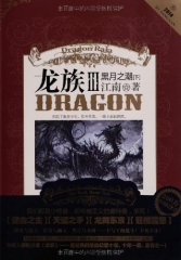 龙族III黑月之潮[下](平装)