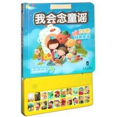 国学经典发声系列--我会念童谣