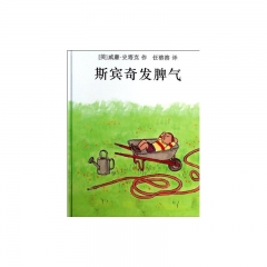斯宾奇发脾气