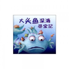 大头鱼深海寻宝记