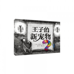 王子的新宠物