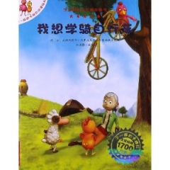 我想学骑自行车