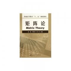 矩阵论
