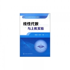 线性代数与上机实验