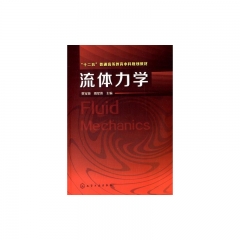 流体力学