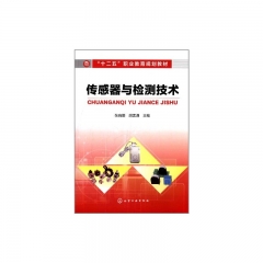传感器与检测技术