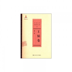 王韬卷（中国近代思想家文库）