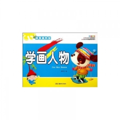 简笔画教室---学画人物