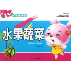 简笔画教室---水果蔬菜