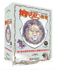 纳尼亚传奇（全七册）