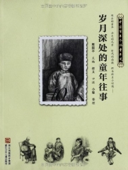 中国百年个体童年史：10年代 岁月深处的童年往事