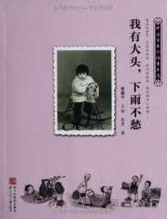 中国百年个体童年史：80年代 我有大头，下雨不愁