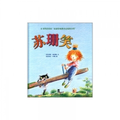 苏珊笑
