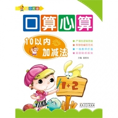  口算心算. 10以内加减法