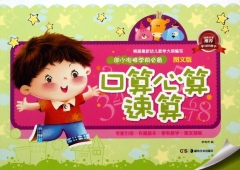口算心算速算