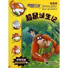 46超鼠诞生记       老鼠记者新译本