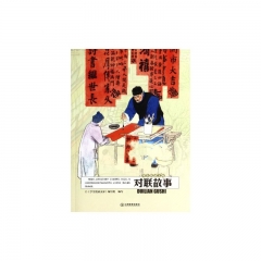 学生悦读文库-对联故事