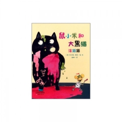 “鼠小米和大黑猫”系列：涂猫猫