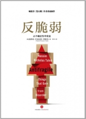 反脆弱(从不确定性中获益)(精)