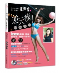 逆天瘦！(附光盘)