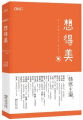 想得美