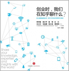 创业时我们在知乎聊什么