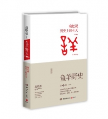 鱼羊野史.第1卷