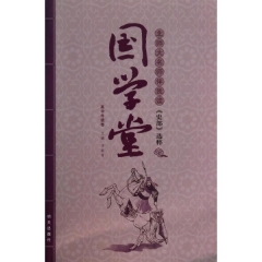 北师大名师伴我读《史部》选粹.高中年级卷