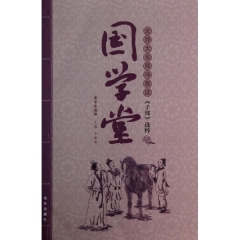 北师大名师伴我读《子部》选粹.高中年级卷