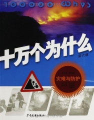 十万个为什么(第六版)(平18册套装)