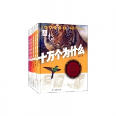 十万个为什么(第六版)--专题卷(全6册)