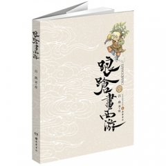 踉跄画西游