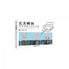 完美瞬间：好莱坞镜头的切与转