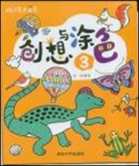 幼儿艺术启蒙——创想与涂色 3
