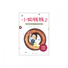 小狗钱钱2