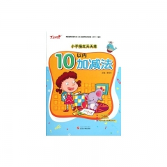 《10以内加减法》