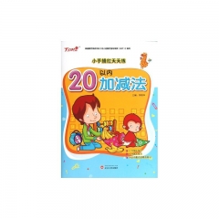 20以内加减法