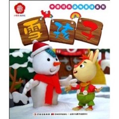 中国经典动物童话系列 雪孩子