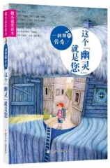 微小说爱读本：一刹那的传奇·这个“幽灵”就是您