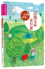 微小说爱读本：一刹那的幽默·浣熊光临我们家