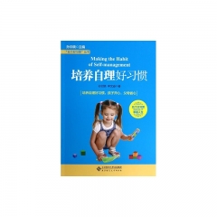 五个好习惯丛书 培养自理好习惯