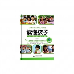 读懂孩子——心理学家实用教子宝典（6-12岁）