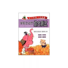 学前总动员：综合测试