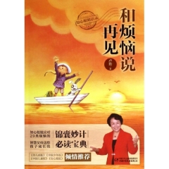 和烦恼说再见