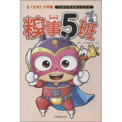意林--糗事5班④