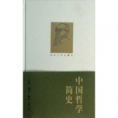 中国哲学简史（精）