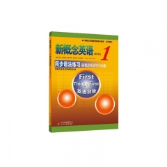 新概念英语1同步语法练习