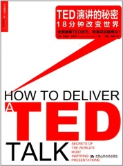 TED演讲的秘密：18分钟改变世界