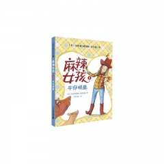 麻辣女孩 5 牛仔明星