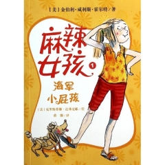 麻辣女孩 1 海军小屁孩